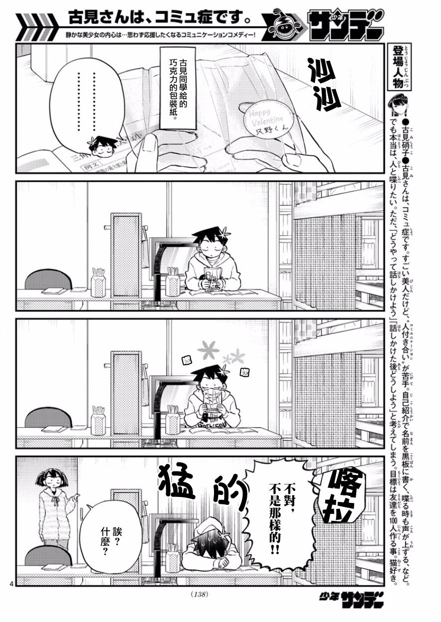 第126话 是朋友巧克力。3