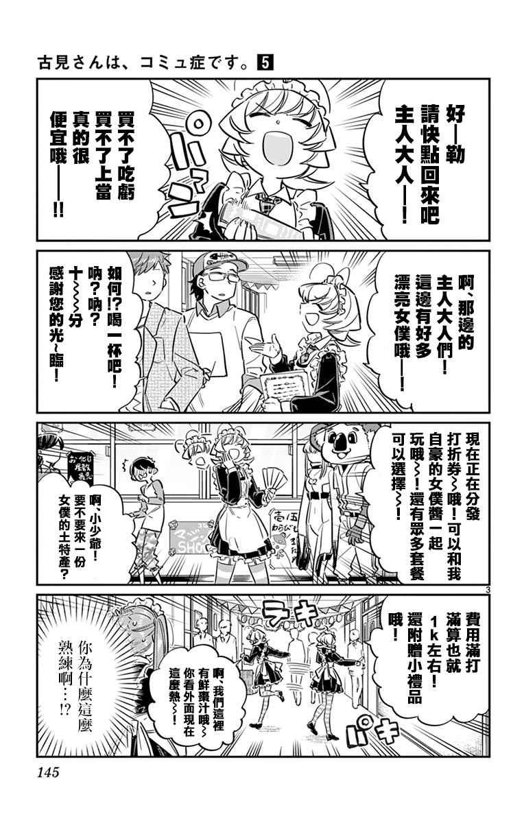 第69话 娜吉美酱的女仆咖啡厅2