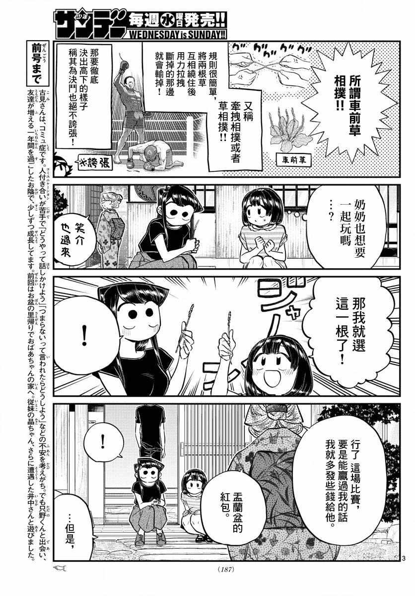 第185话 车前草相扑2