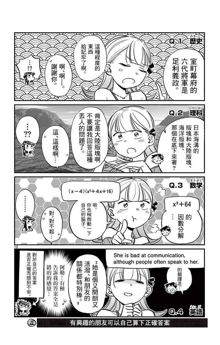 第50话 暑假也要结束了11