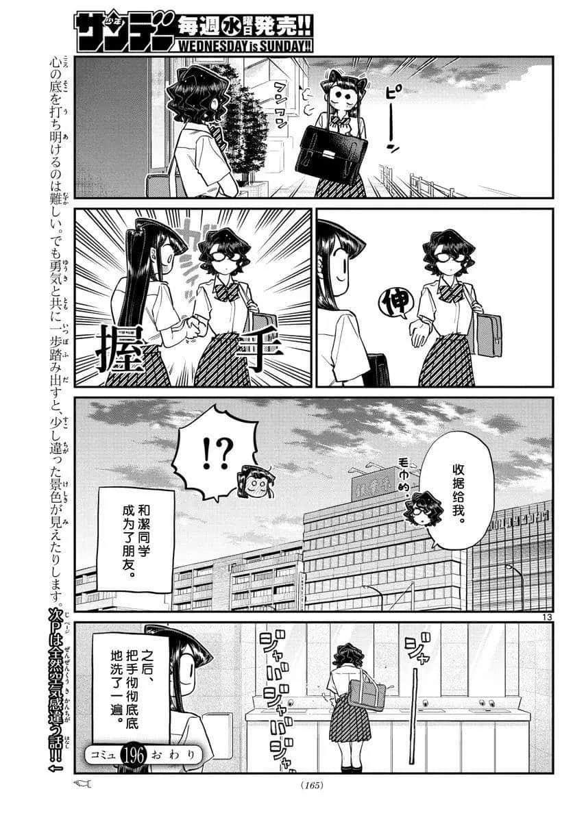 第196话30