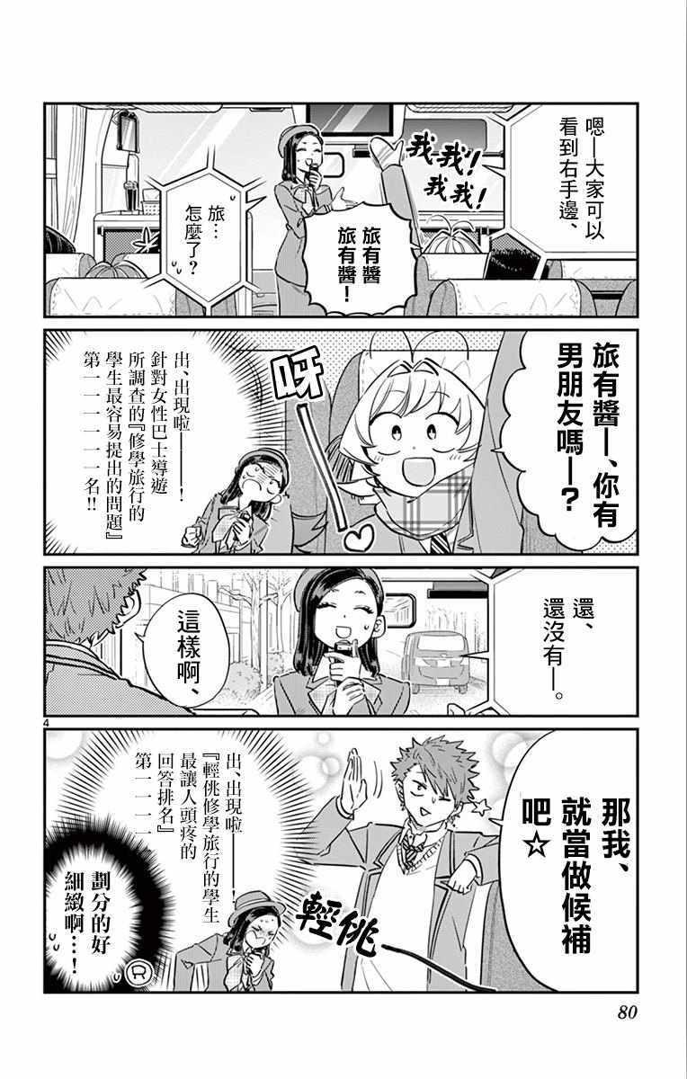 第105话 是导游小姐3