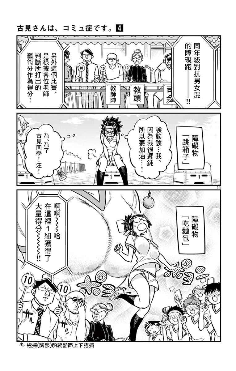 第54话 体育祭前篇10