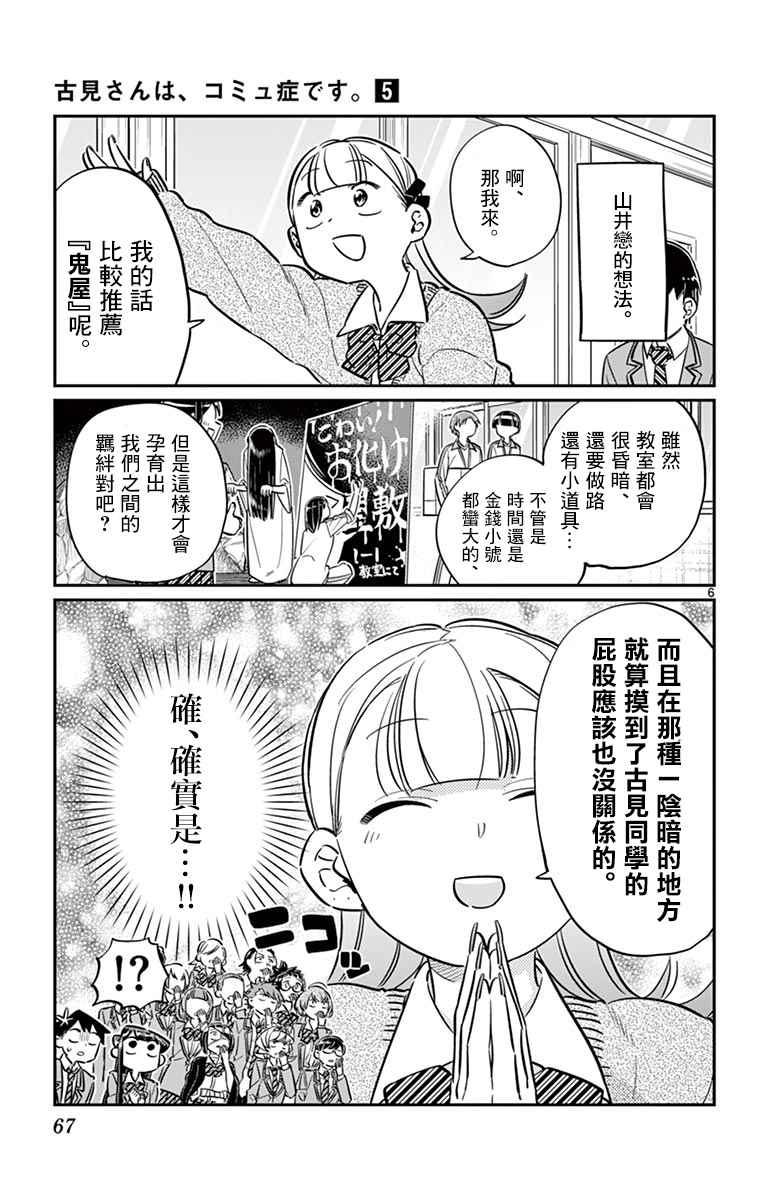 第62话 文化祭要出什么东西。6