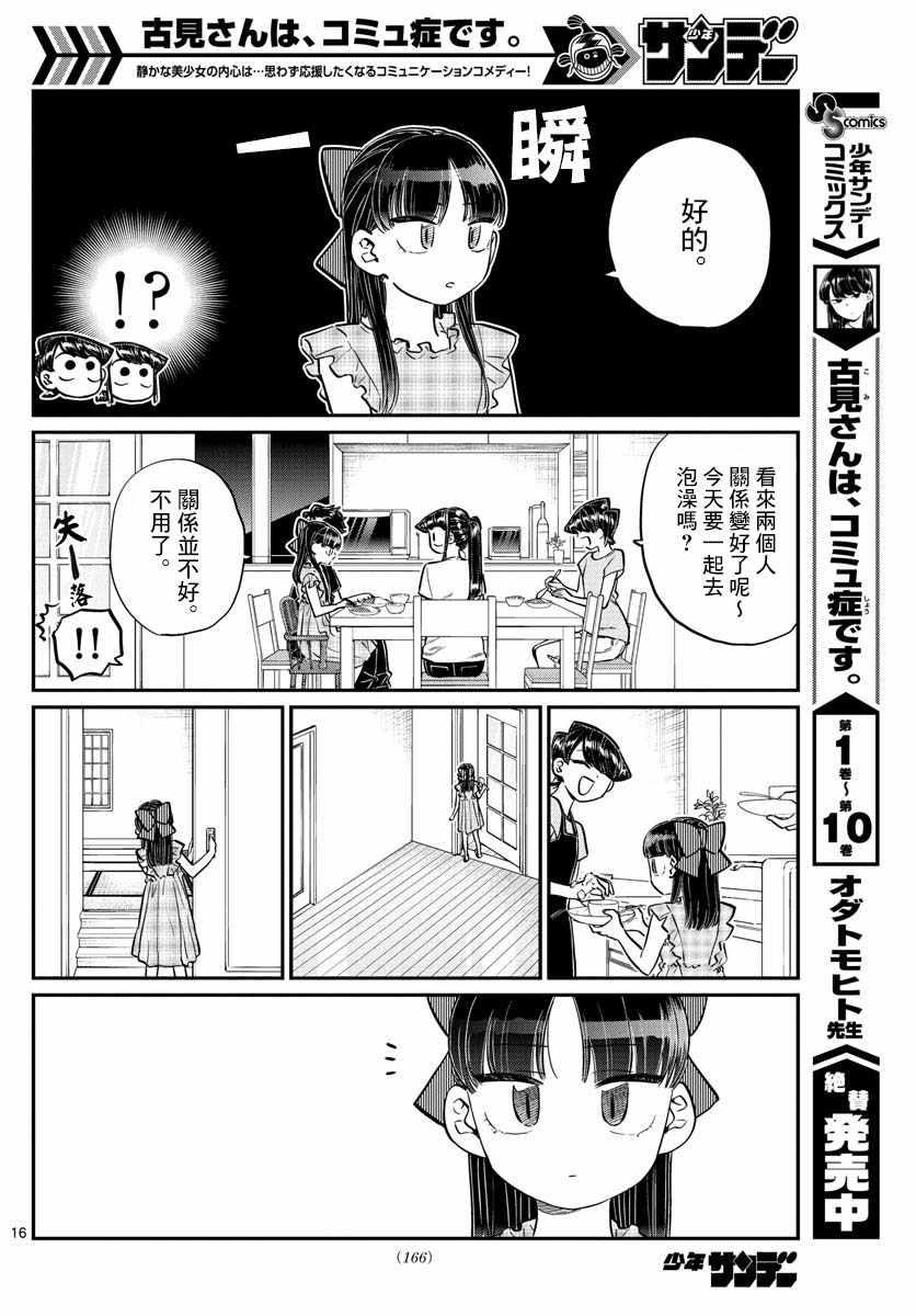 第169话 是玩人偶游戏。15