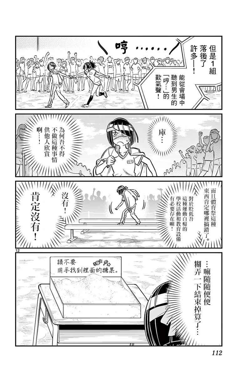 第54话 体育祭前篇11