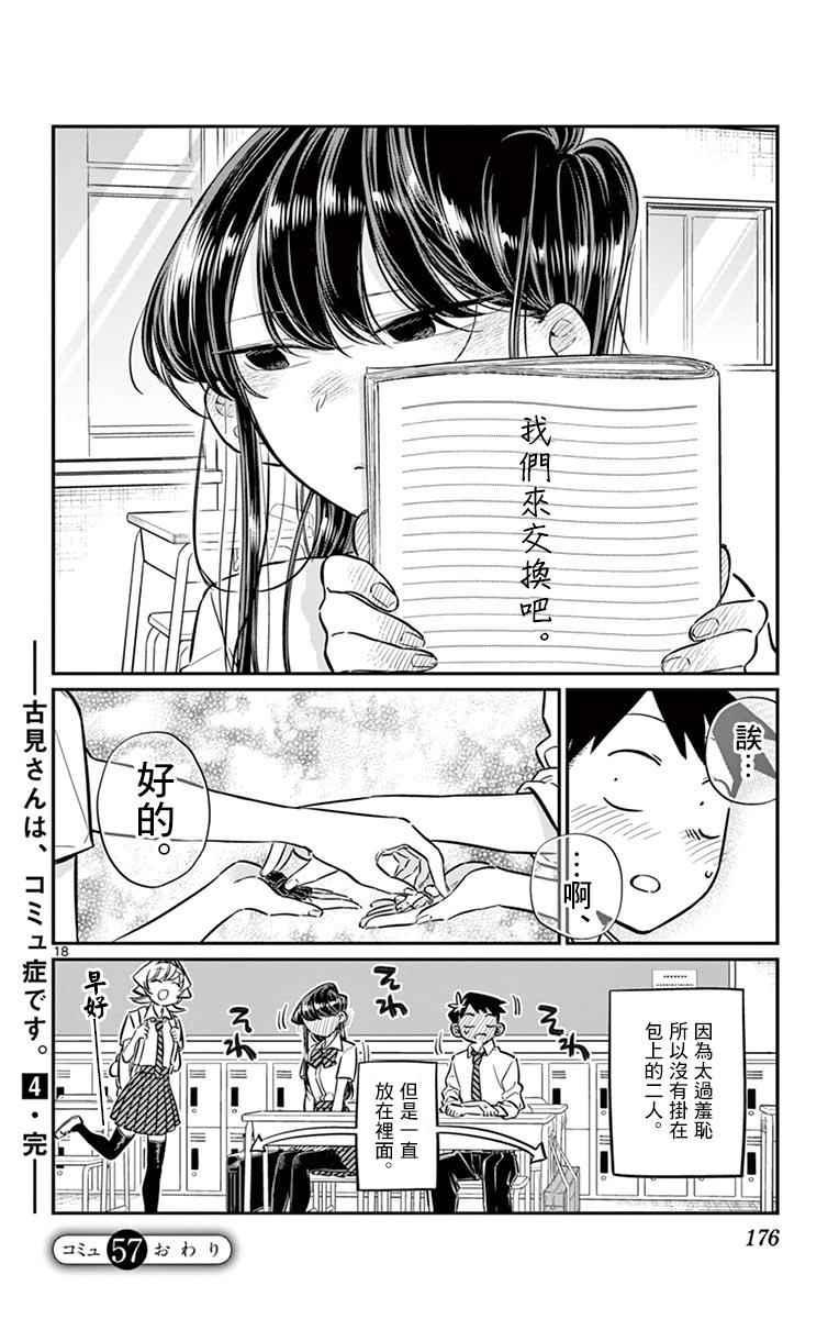 第57话 是大头贴。17