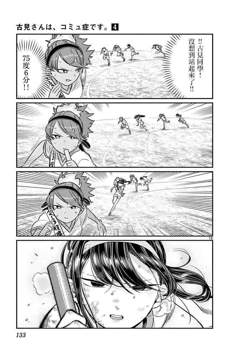 第55话 体育祭后篇14