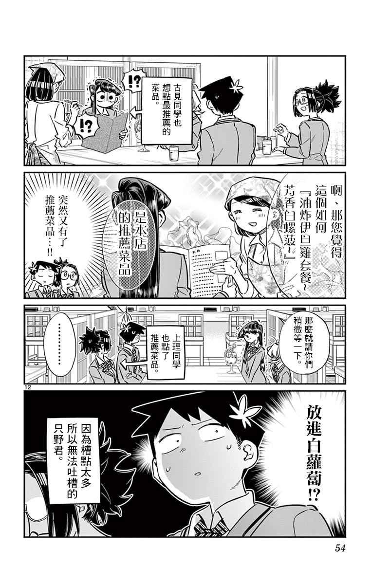 第61话 大家的美食11