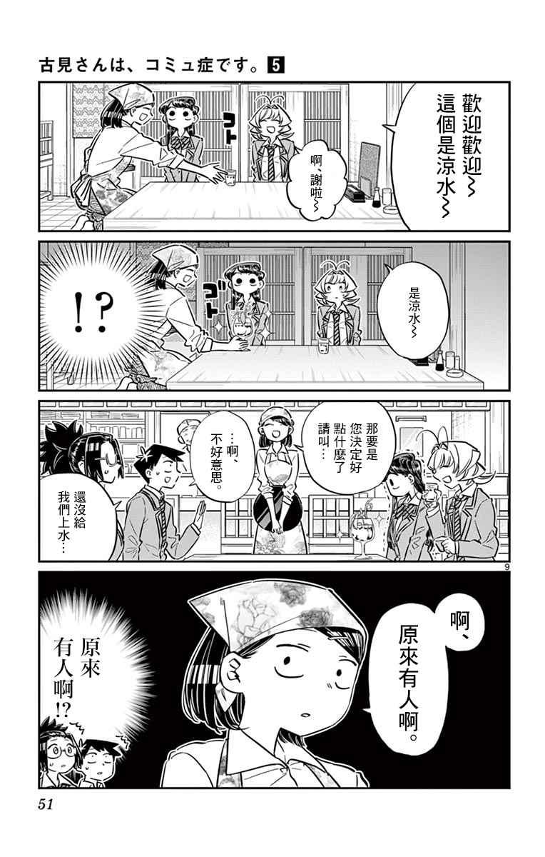 第61话 大家的美食8