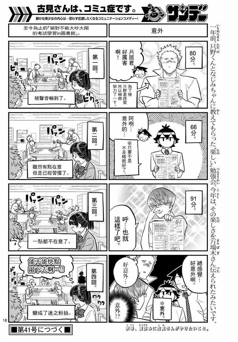 第159话 是第四次绝对不能吵架的考试复习。17