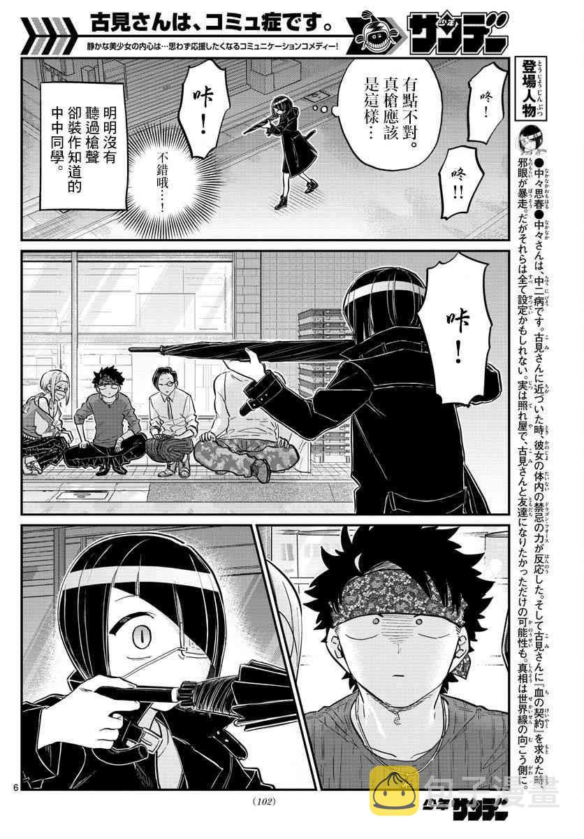 第174话 中中同学华丽的盛夏一日5