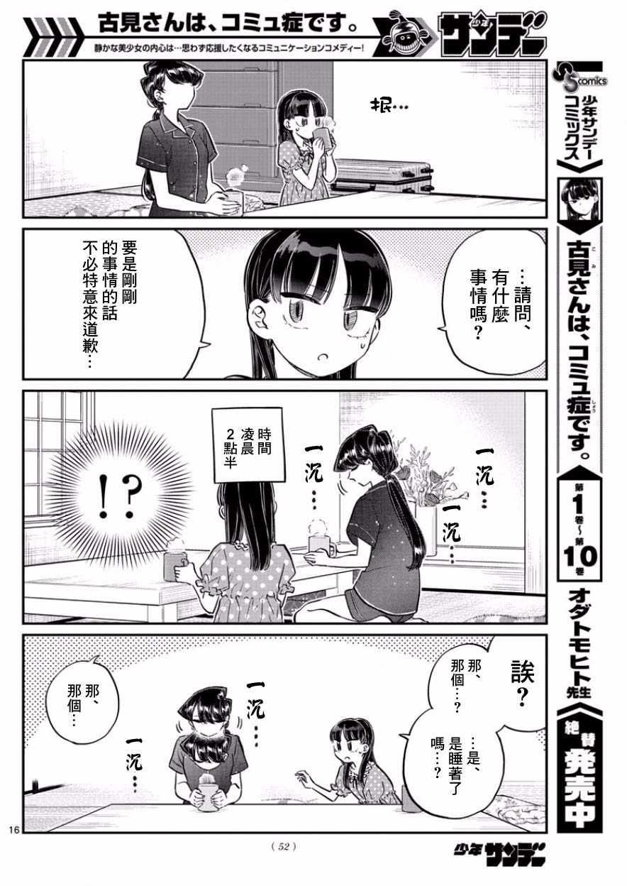 第168话 是热牛奶15
