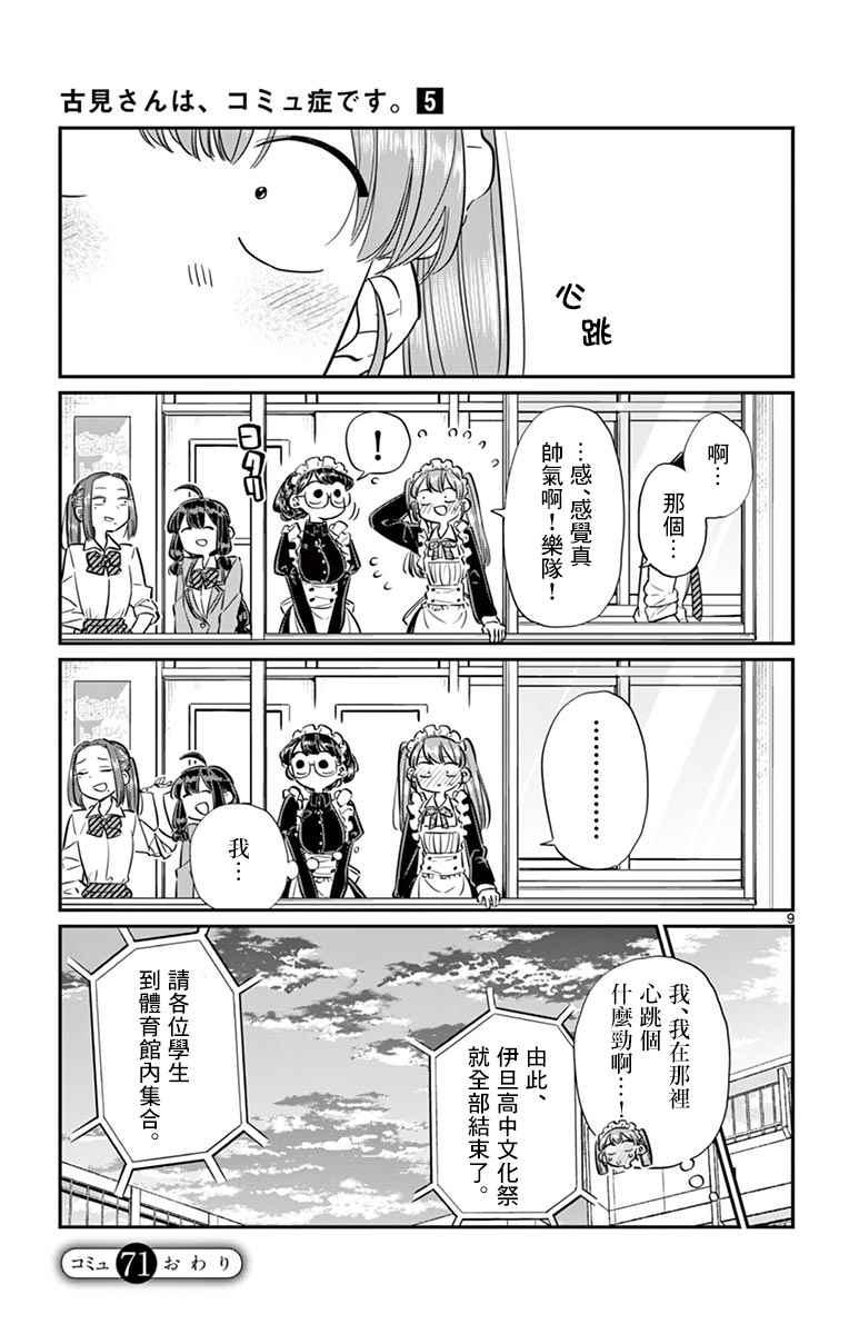 第71话 是文化祭。28