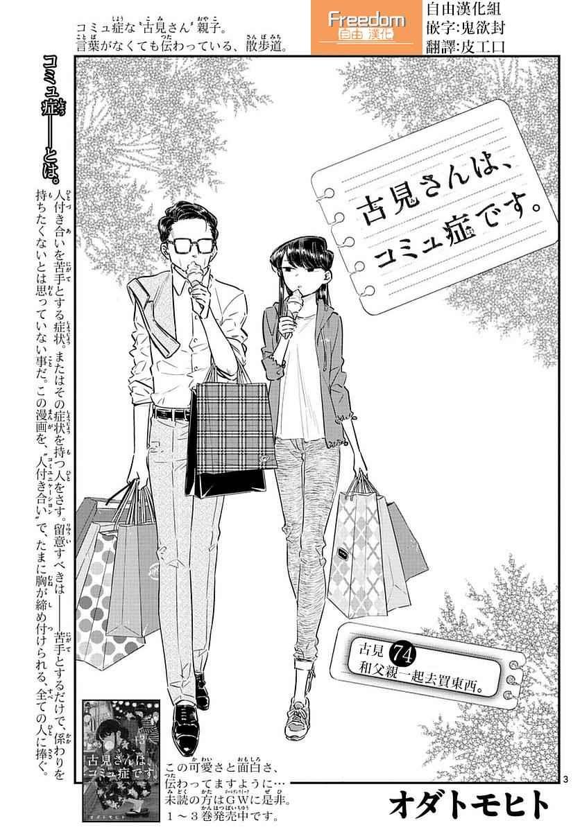 第74话 和父亲一起去买东西2