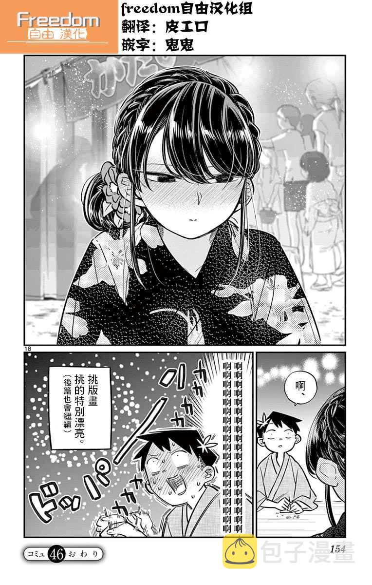 第46话 是庙会17