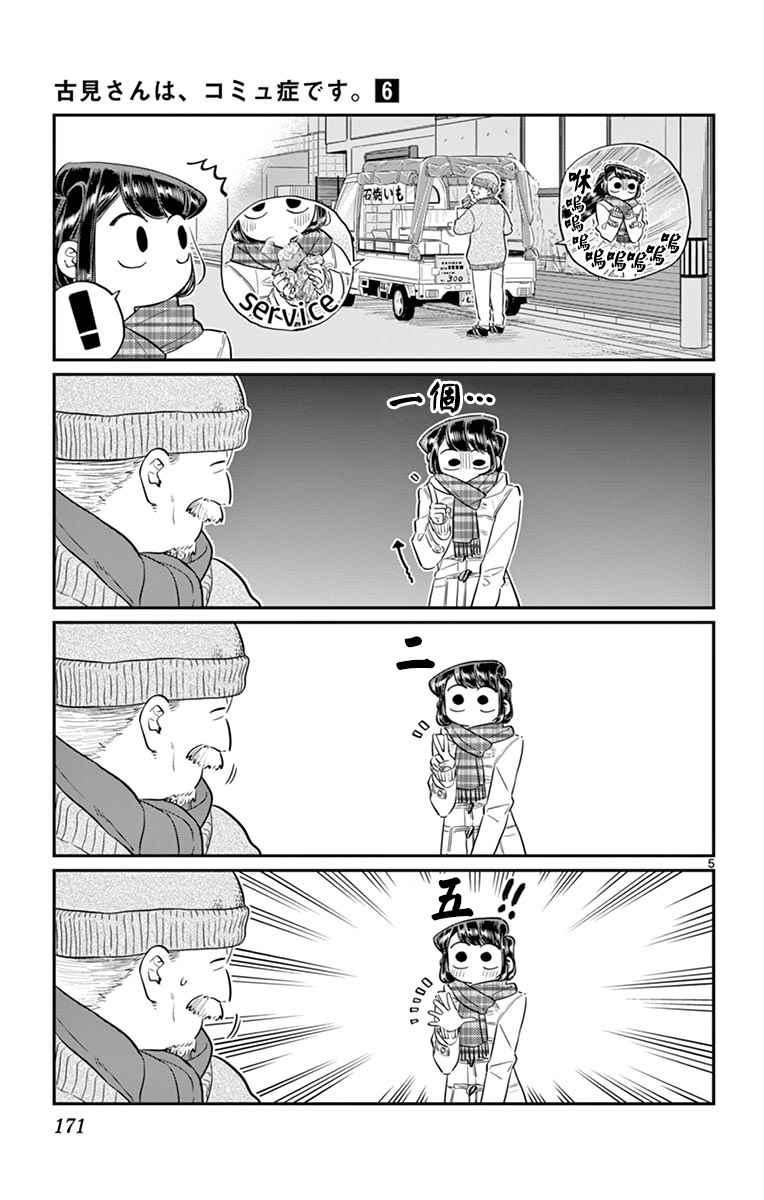 第84话 烤白薯4