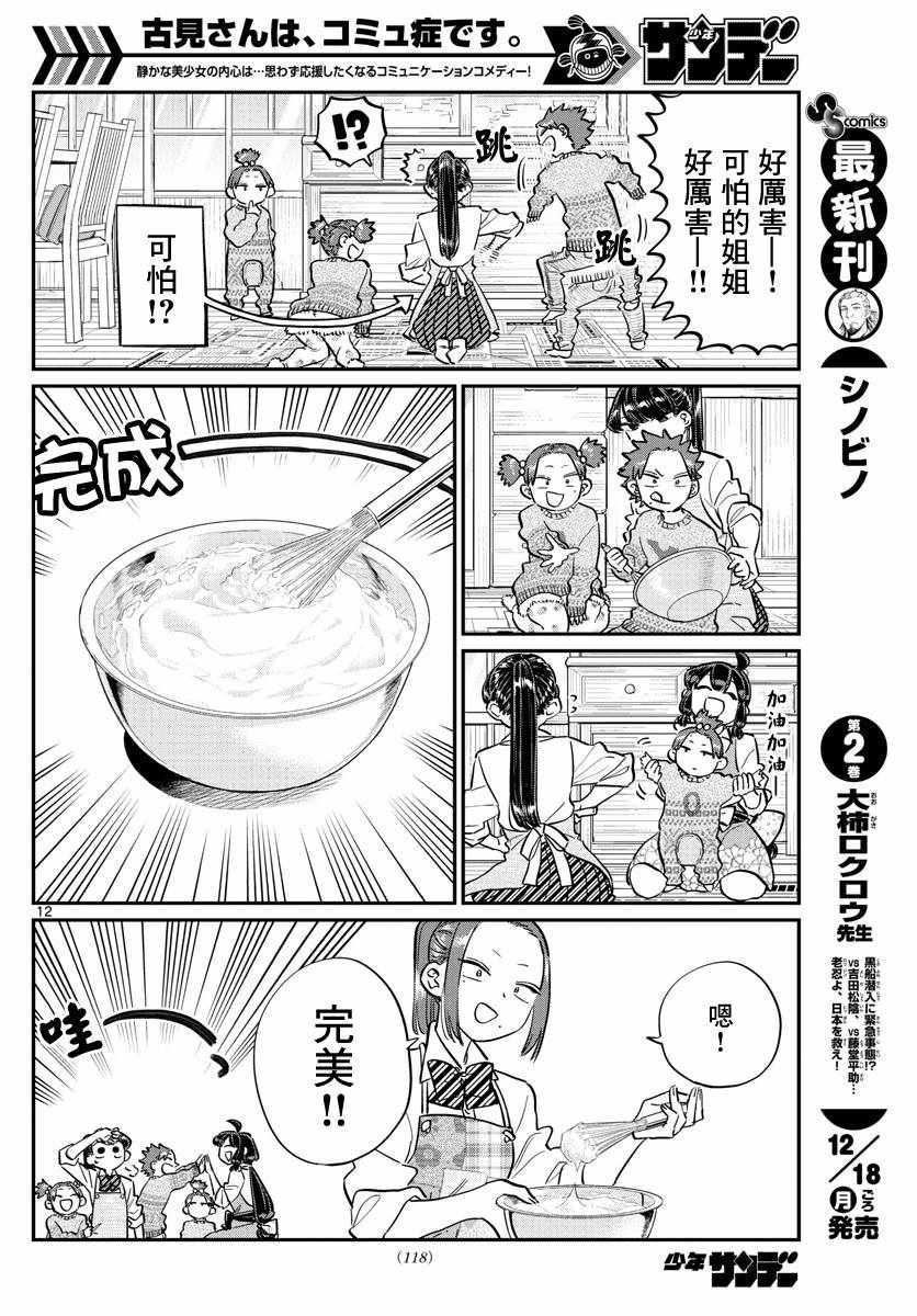 第116话 是情人节的准备。11