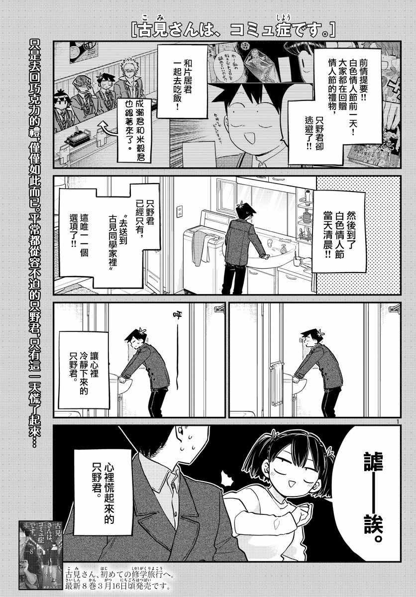 第128话 白色情人节。0