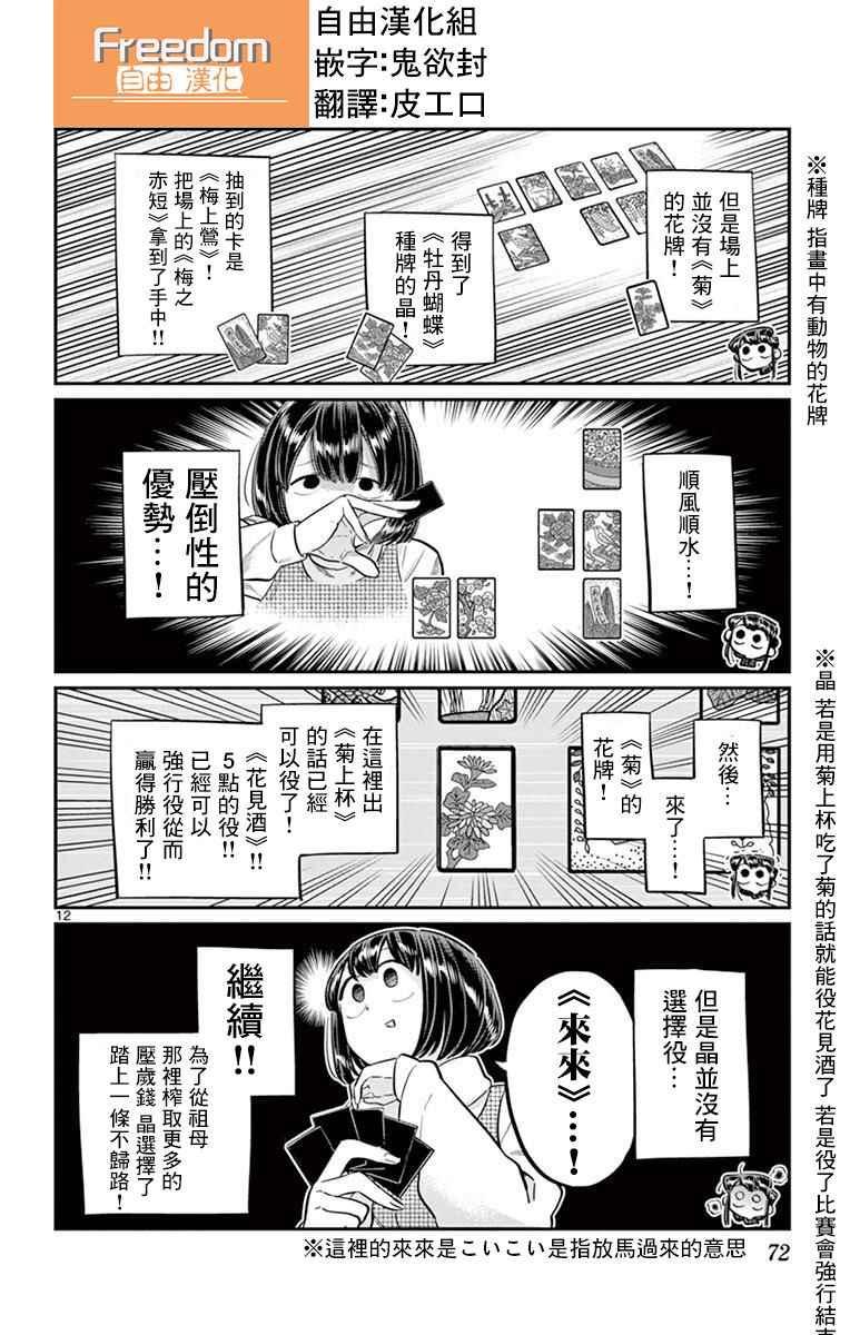 第91话 是年末12