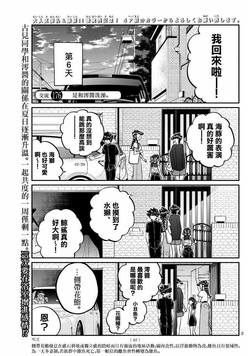 第176话 是和澪酱洗澡1