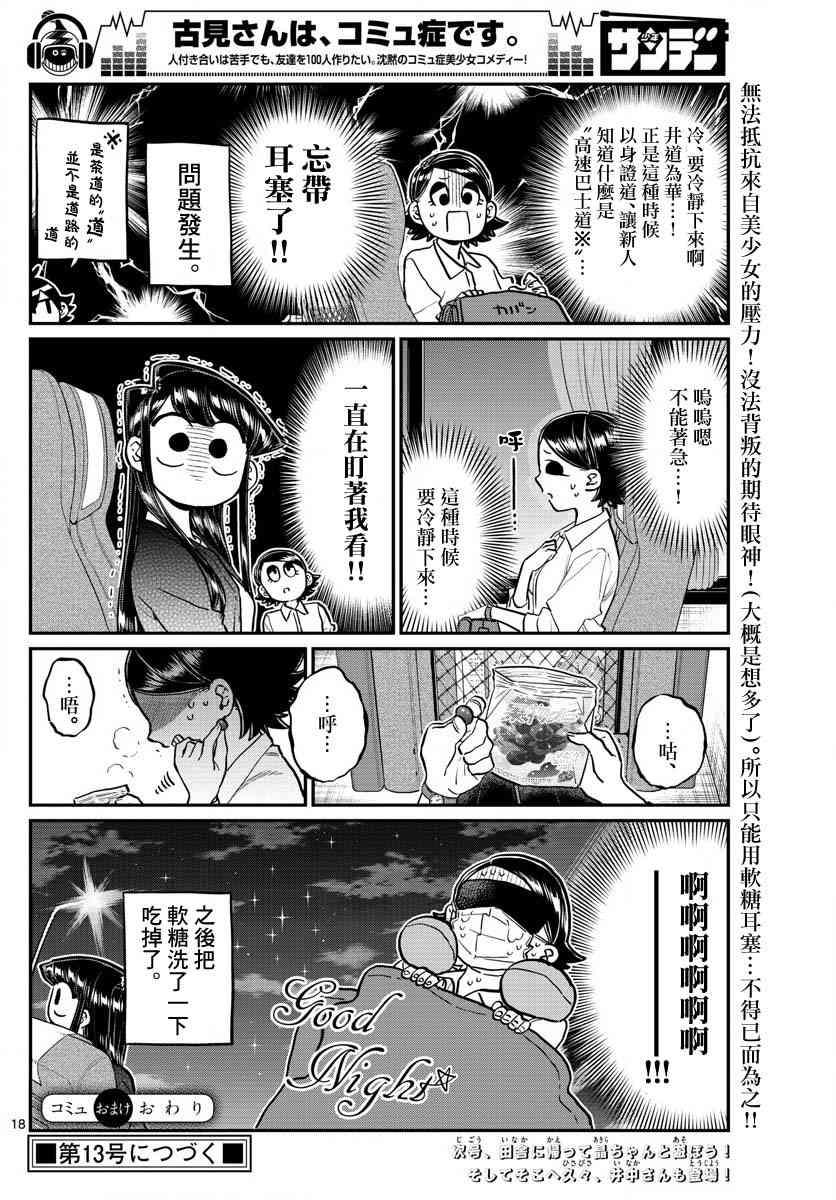 第183话 是高速巴士18