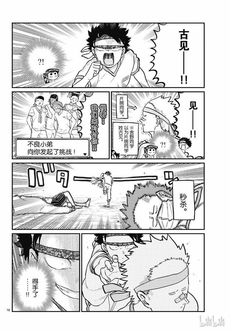 第209话 二年级的体育节 (2)11