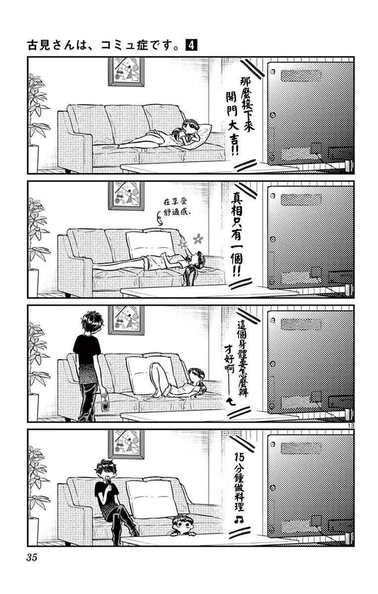 第49话 是很热的日子12