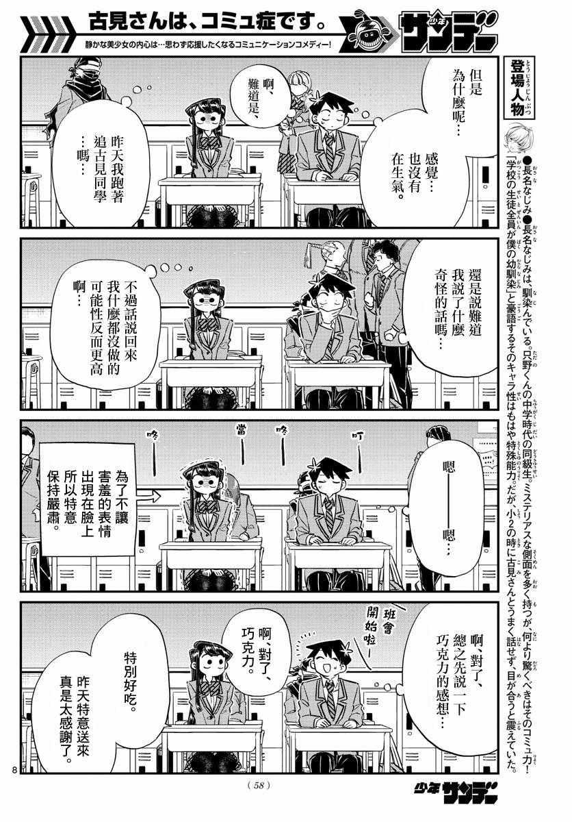 第119话 是情人节之后。7