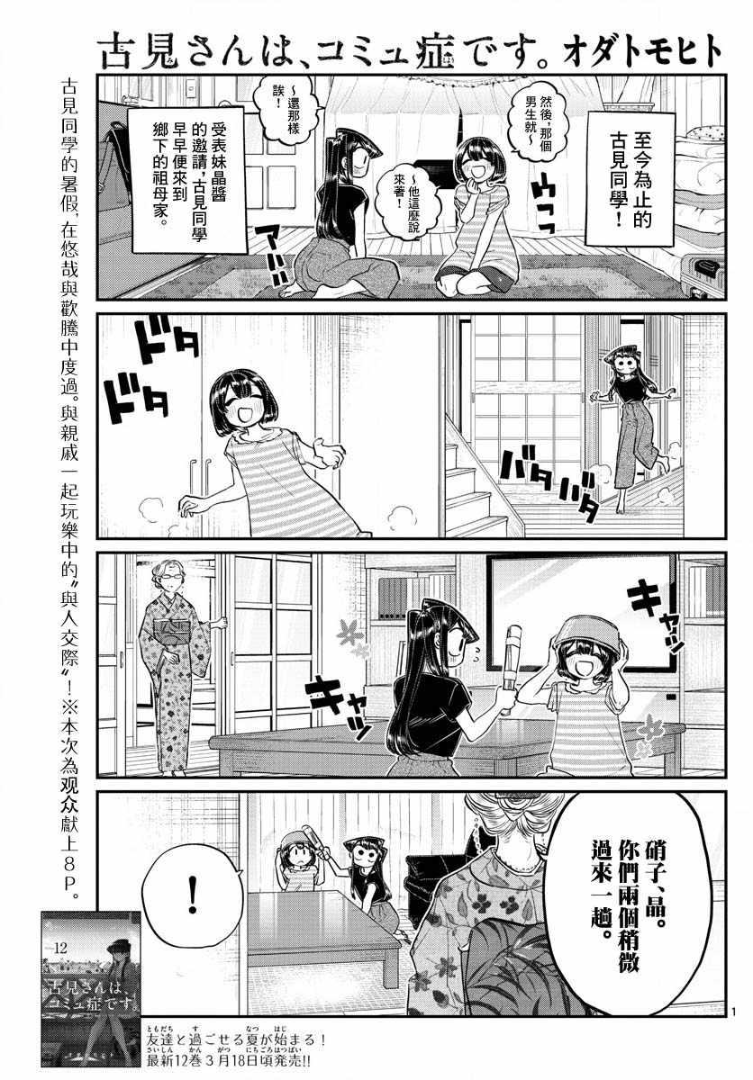 第185话 车前草相扑0