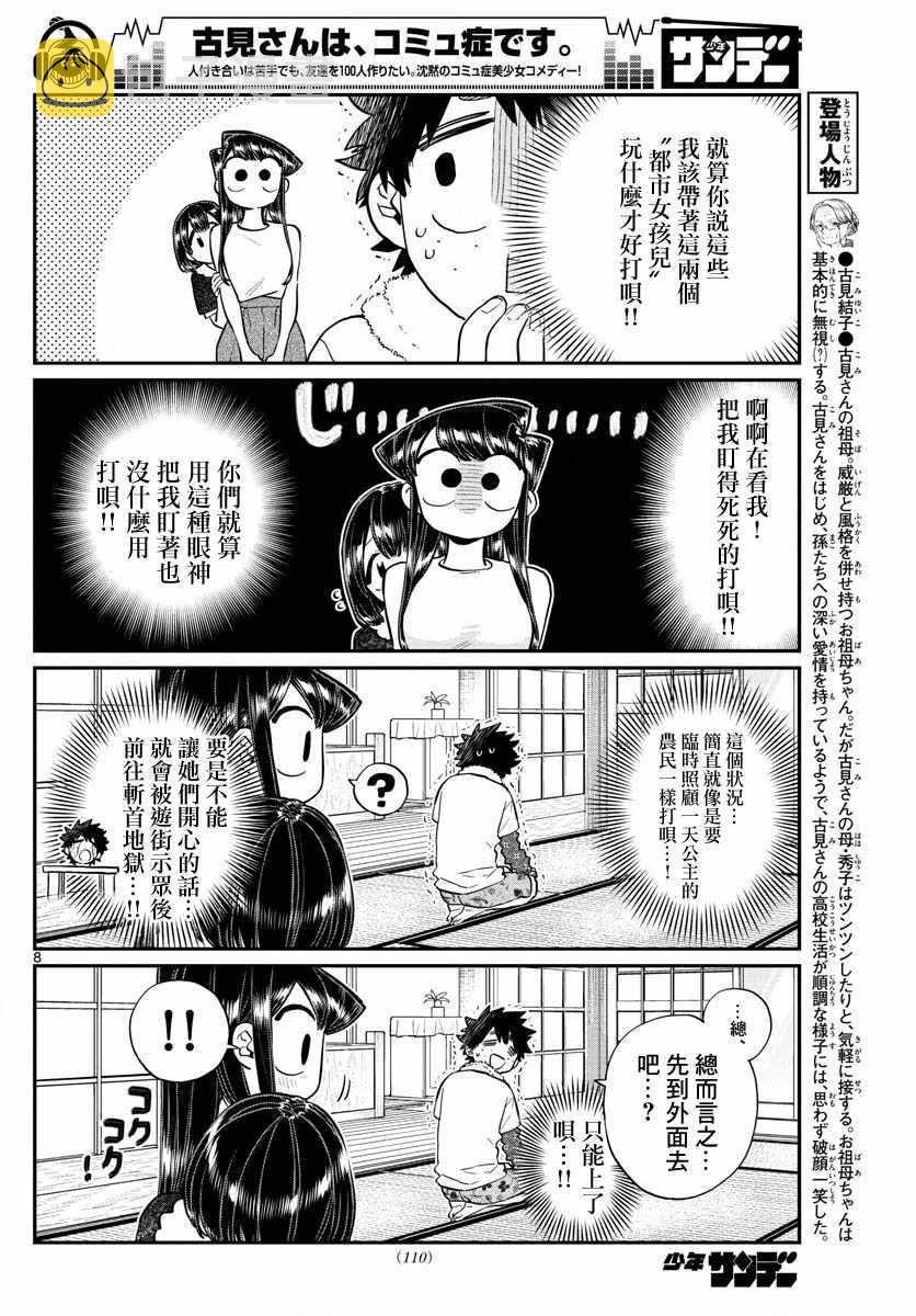 第184话 乡间的玩乐7