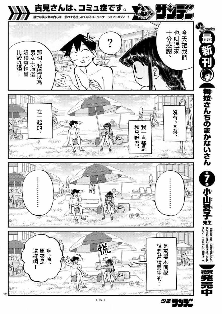 第164话 是海！14