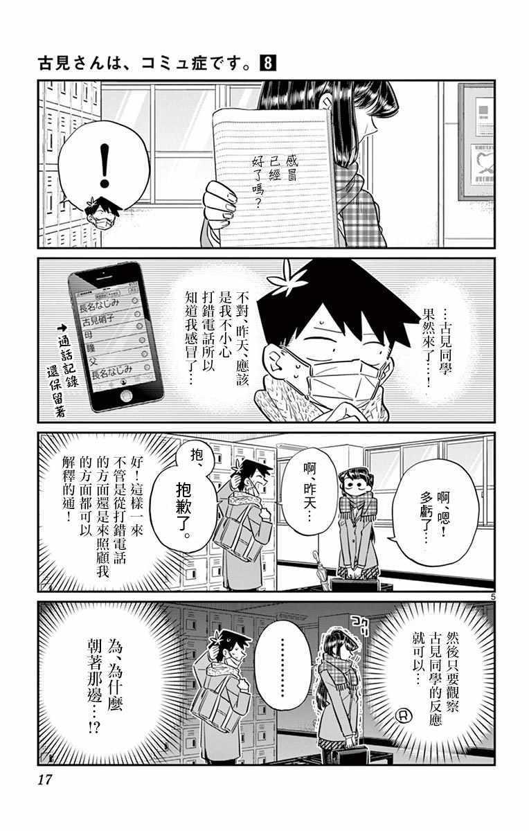 第101话 是幻觉？5