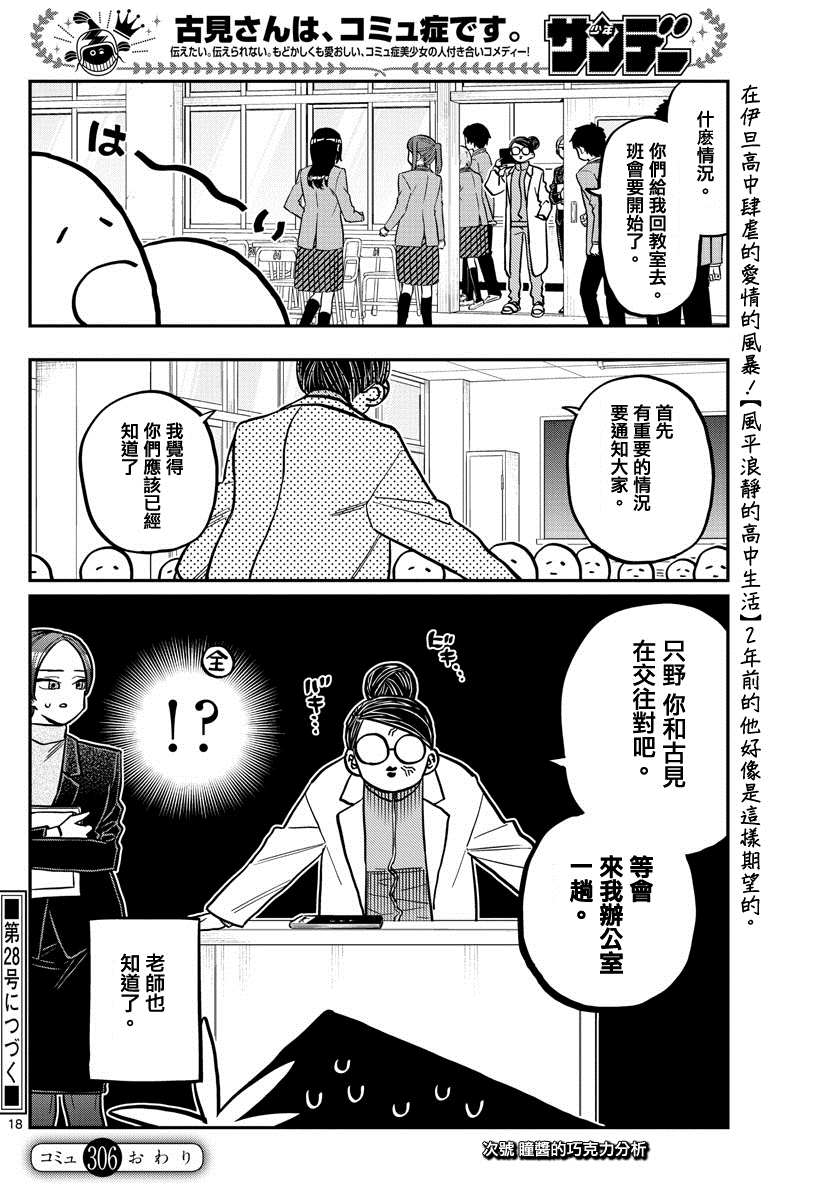 第306话 大家的反应17