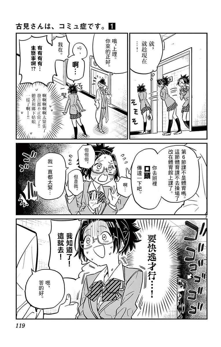 第14话 A过于紧张6