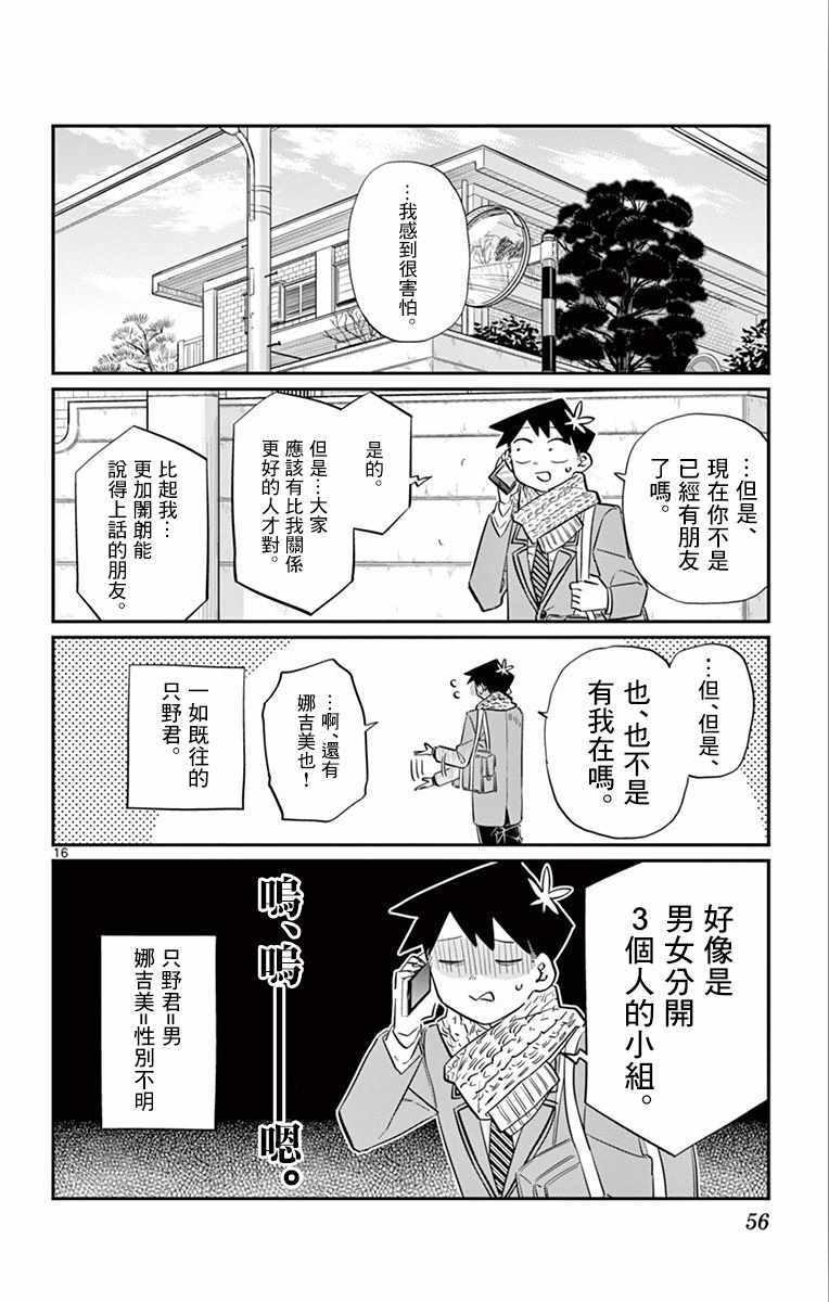 第103话 是修学旅行的分班15