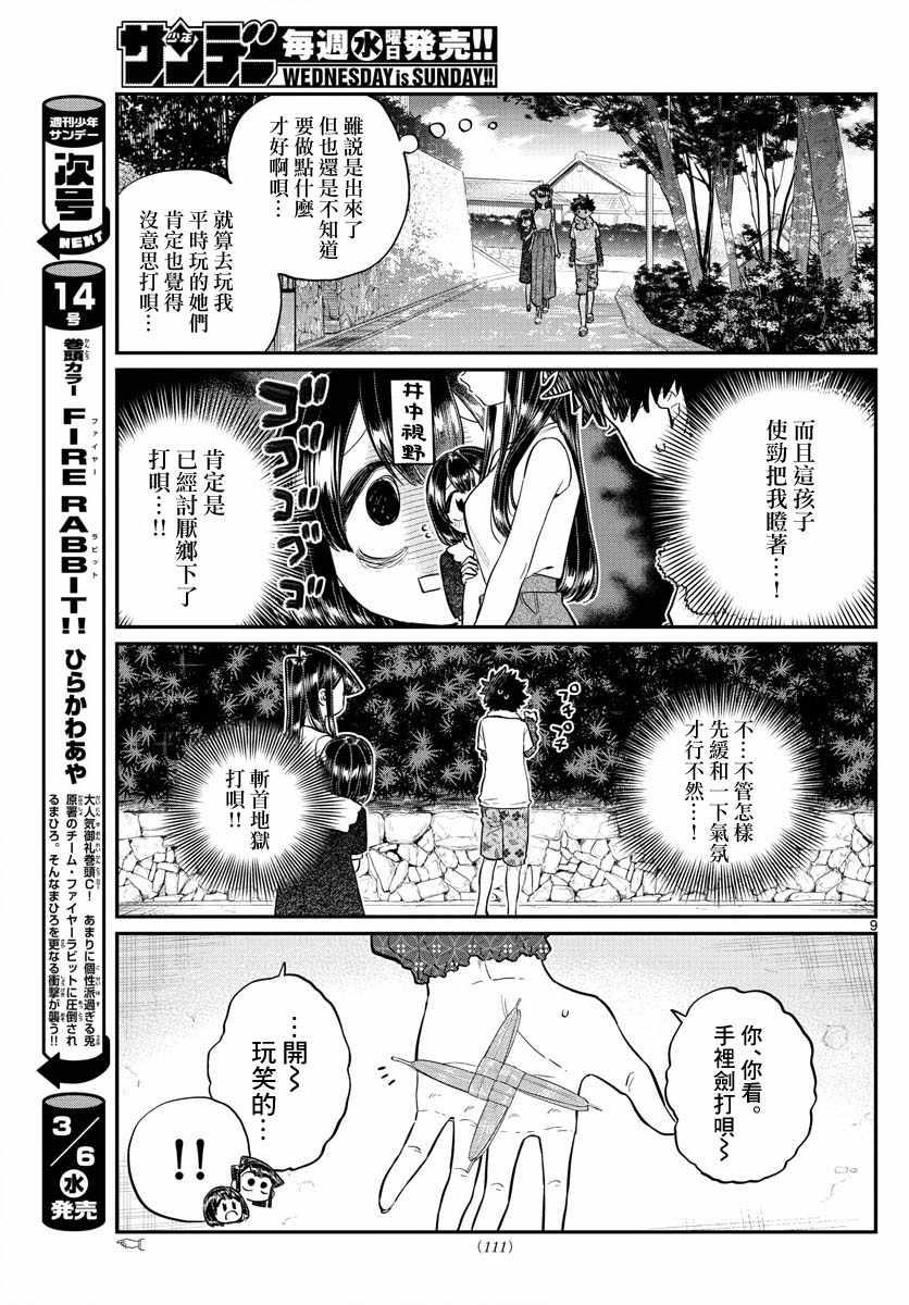 第184话 乡间的玩乐8