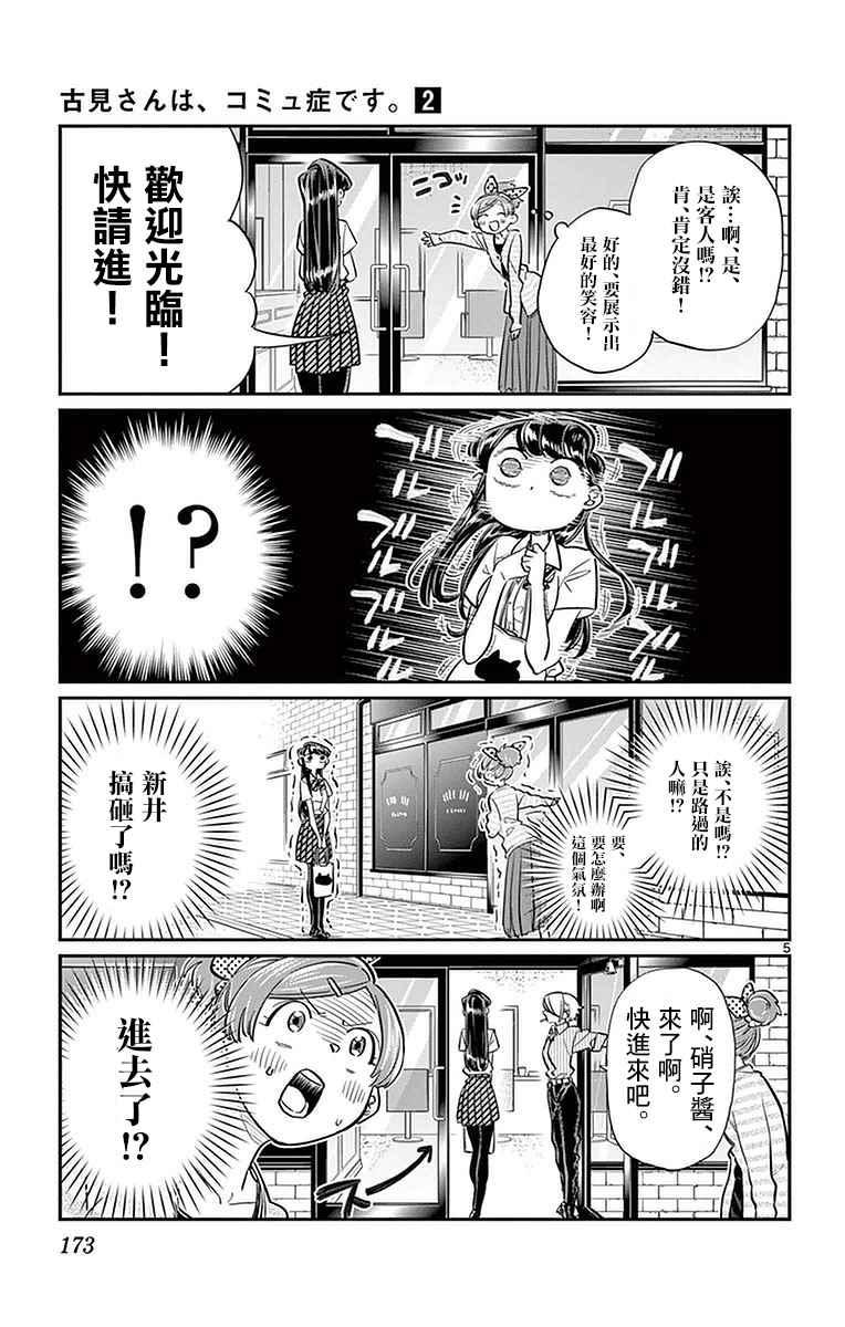 第34话 美容室。4