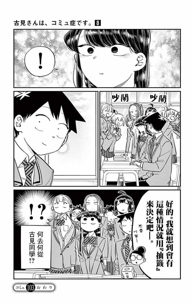 第103话 是修学旅行的分班24