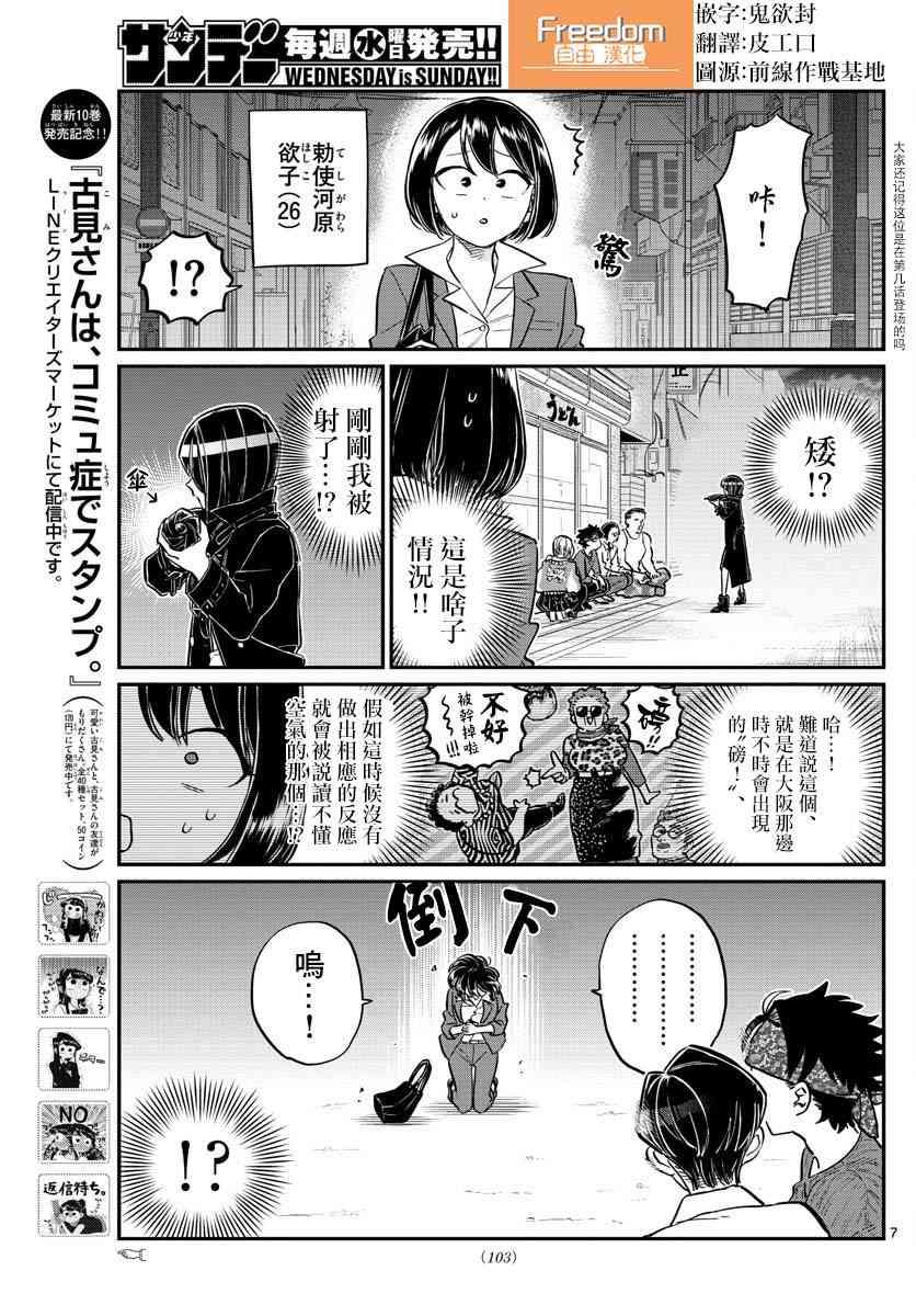 第174话 中中同学华丽的盛夏一日6