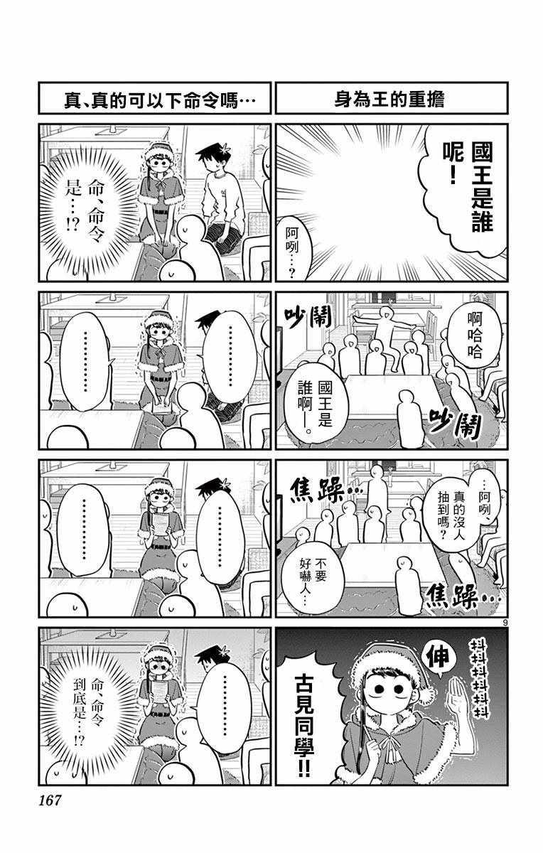 第98话 是国王。8