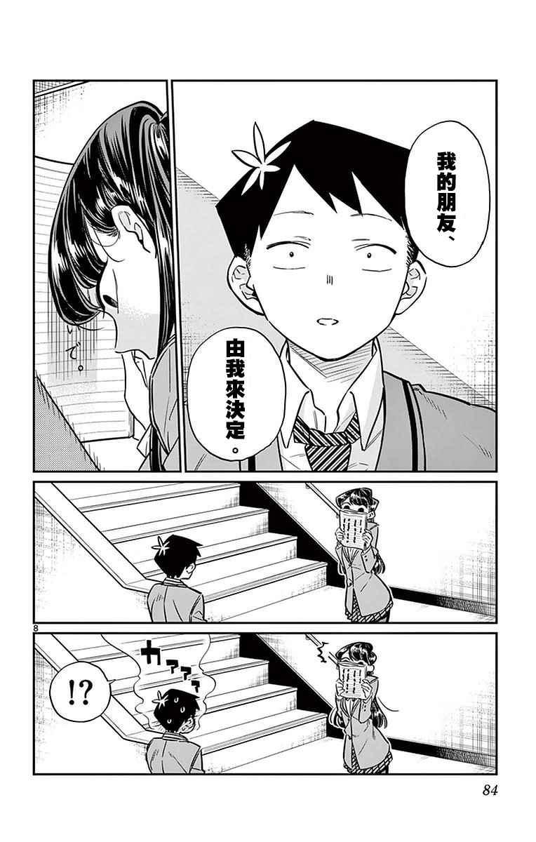 第26话 恋爱。47