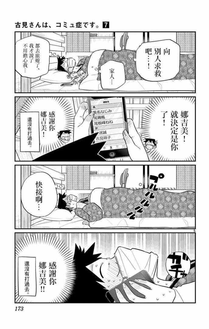 第99话 是感冒。4