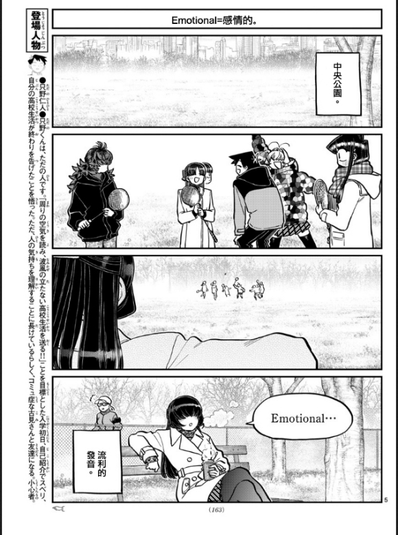 第292话 大家各自的修学旅行4