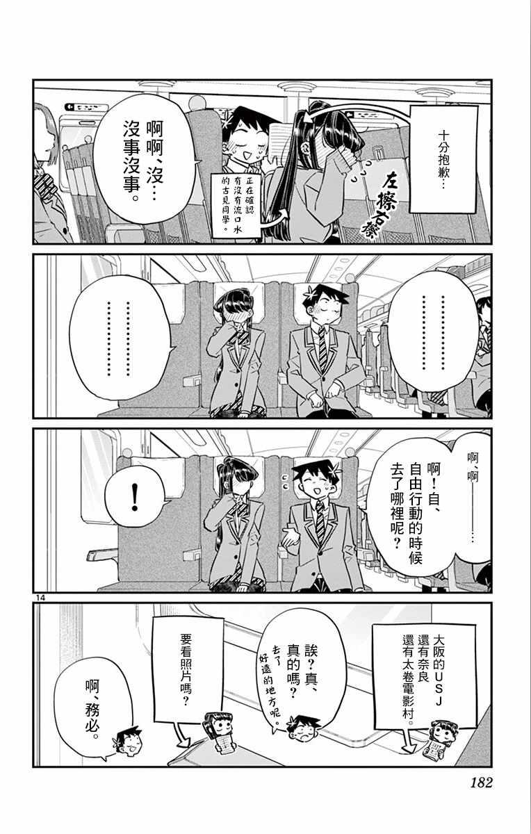 第113话 回家的新干线13