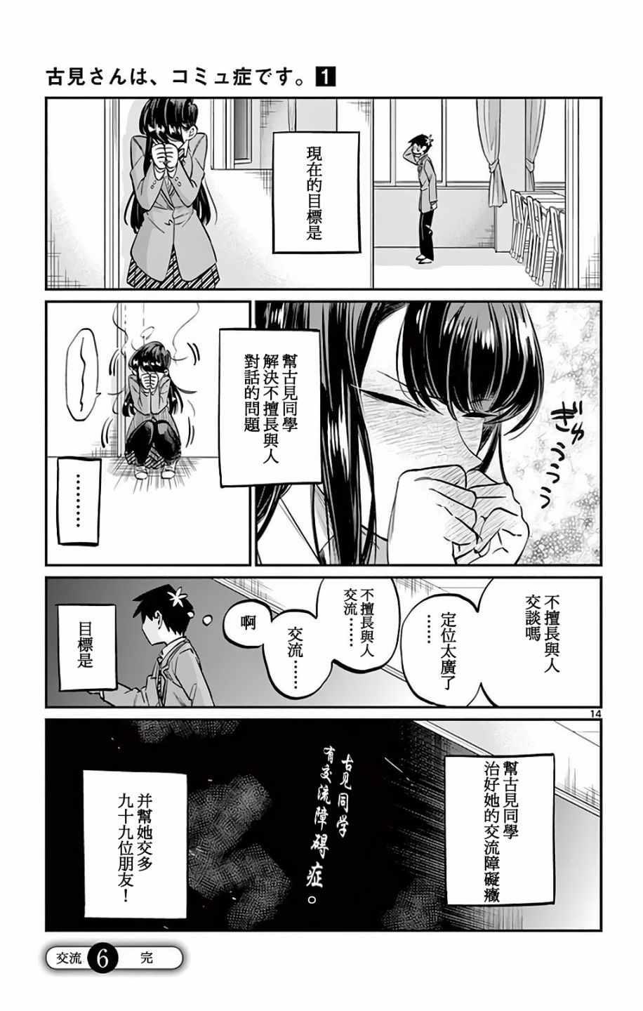 第6话 我想要道歉12