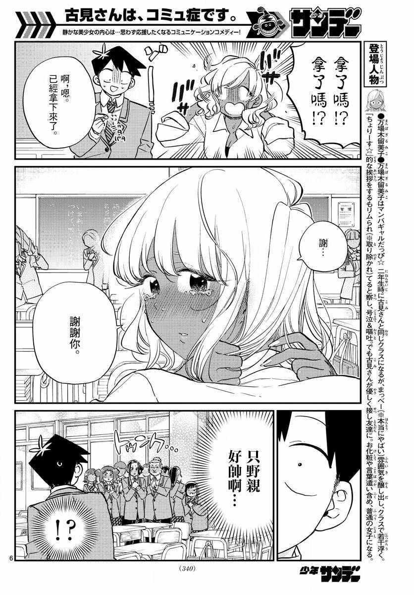 第141话 是虫。5