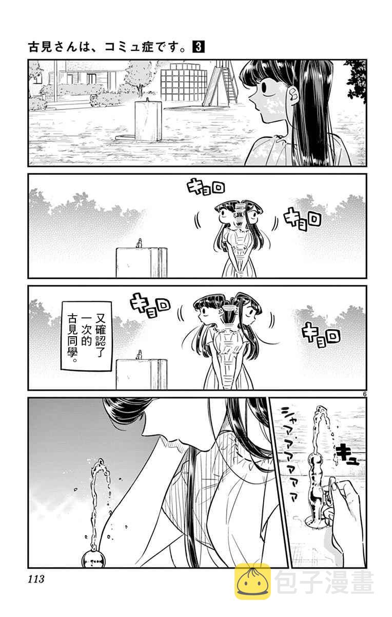 第44话 公园5