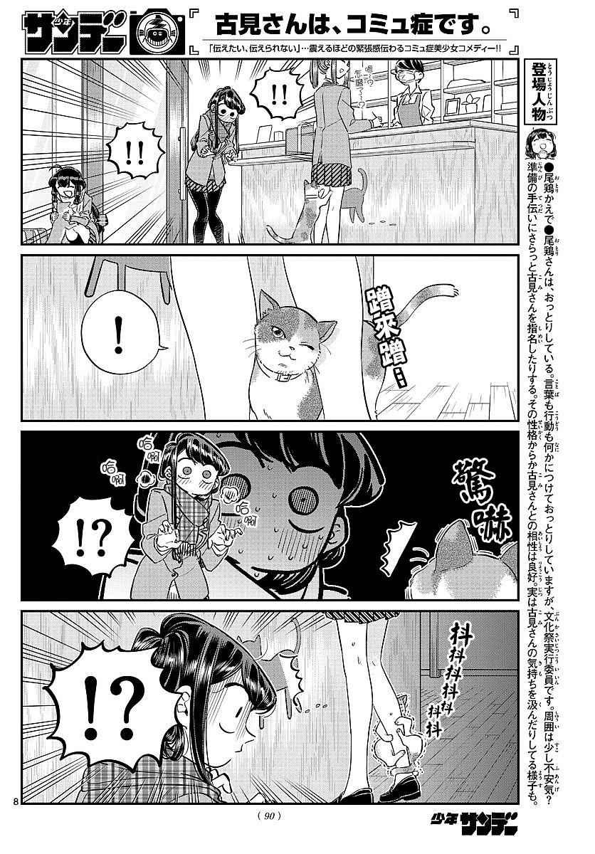 第81话 猫咪咖啡厅7