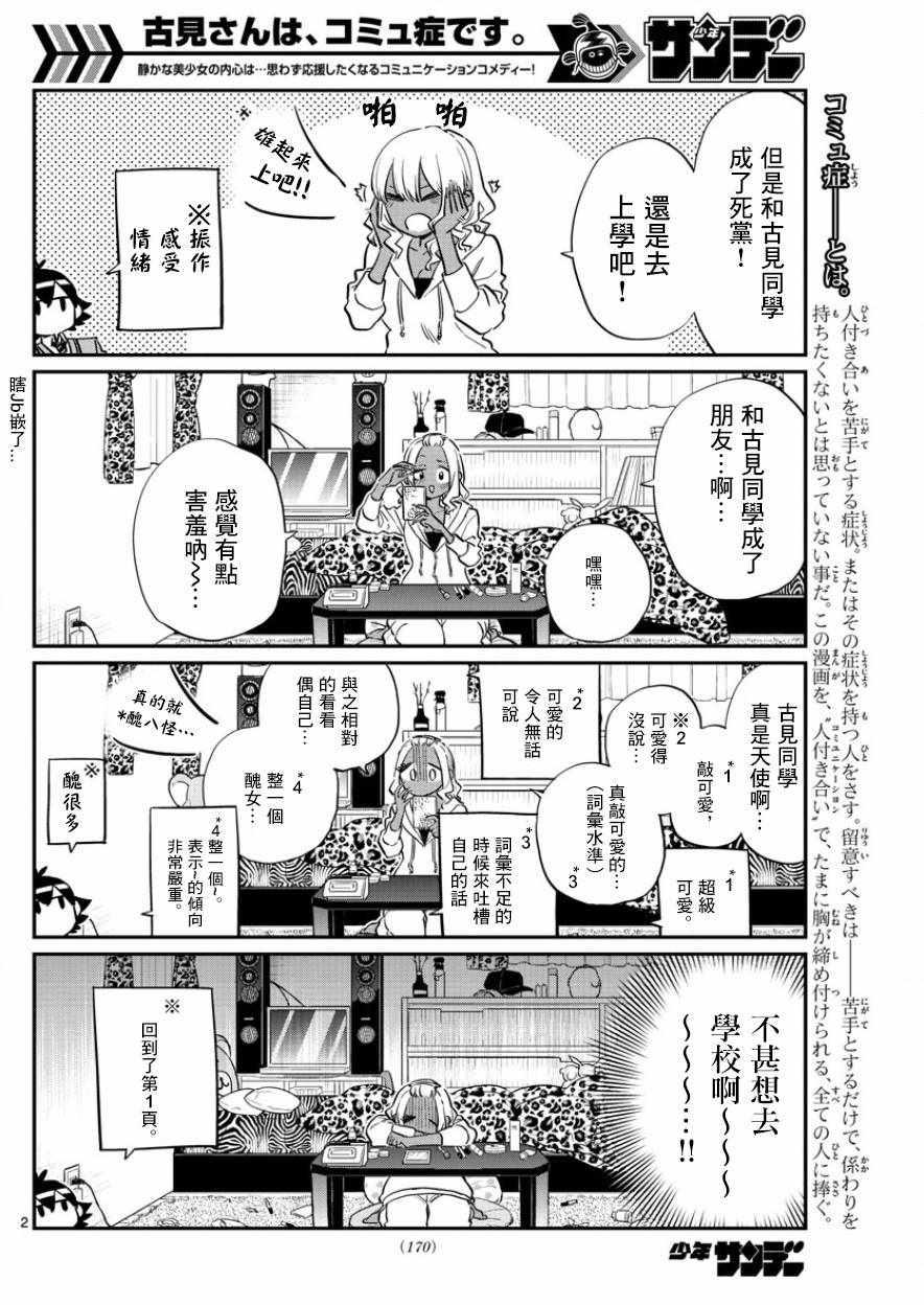 第134话 MANBA再临。1